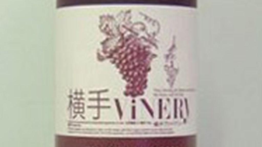 大沢葡萄ジュース