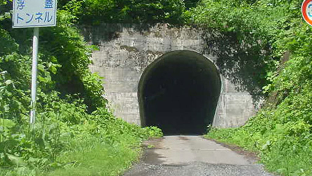 横荘線跡トンネル