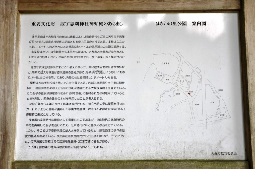 保呂羽山波宇志別神社神楽殿