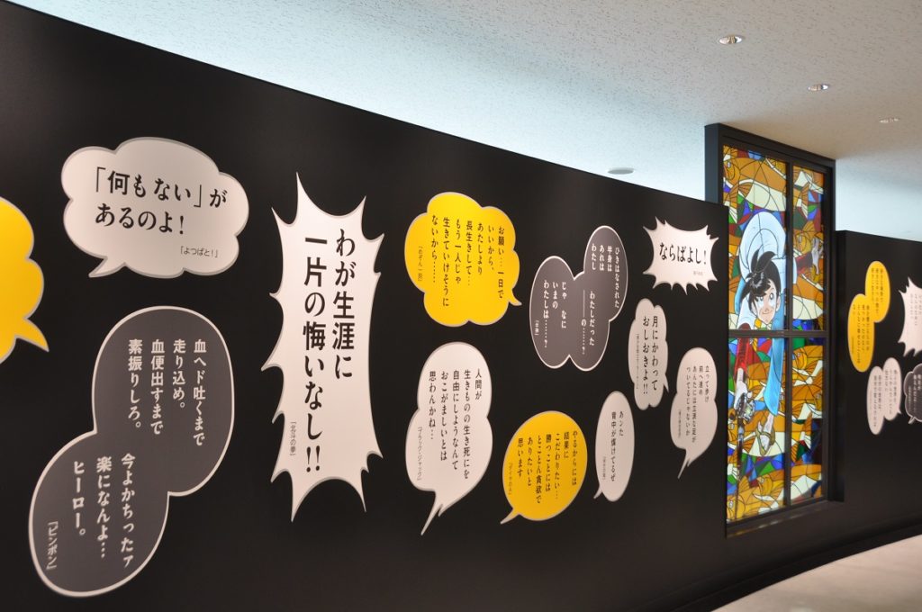 Masuda Manga Art Museum
