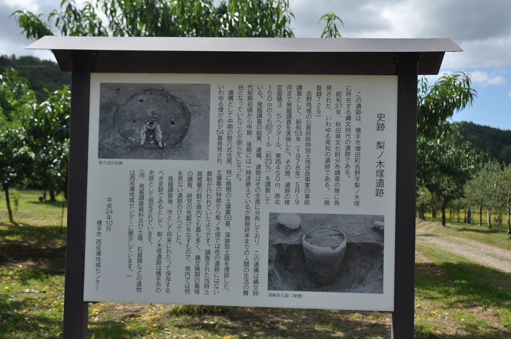 梨ノ木塚遺跡
