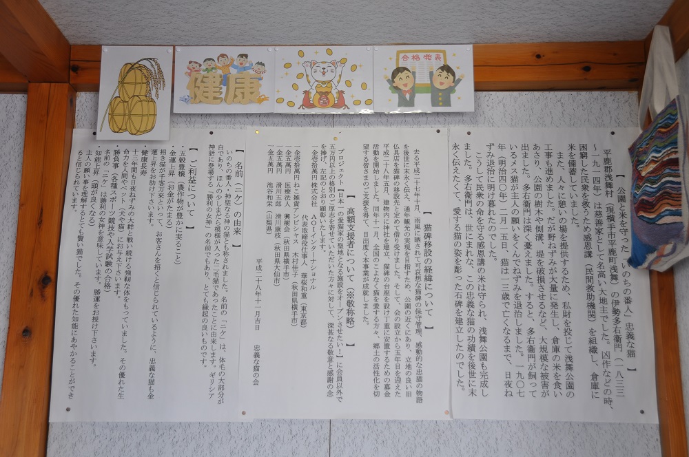 忠義な猫の神社と資料館