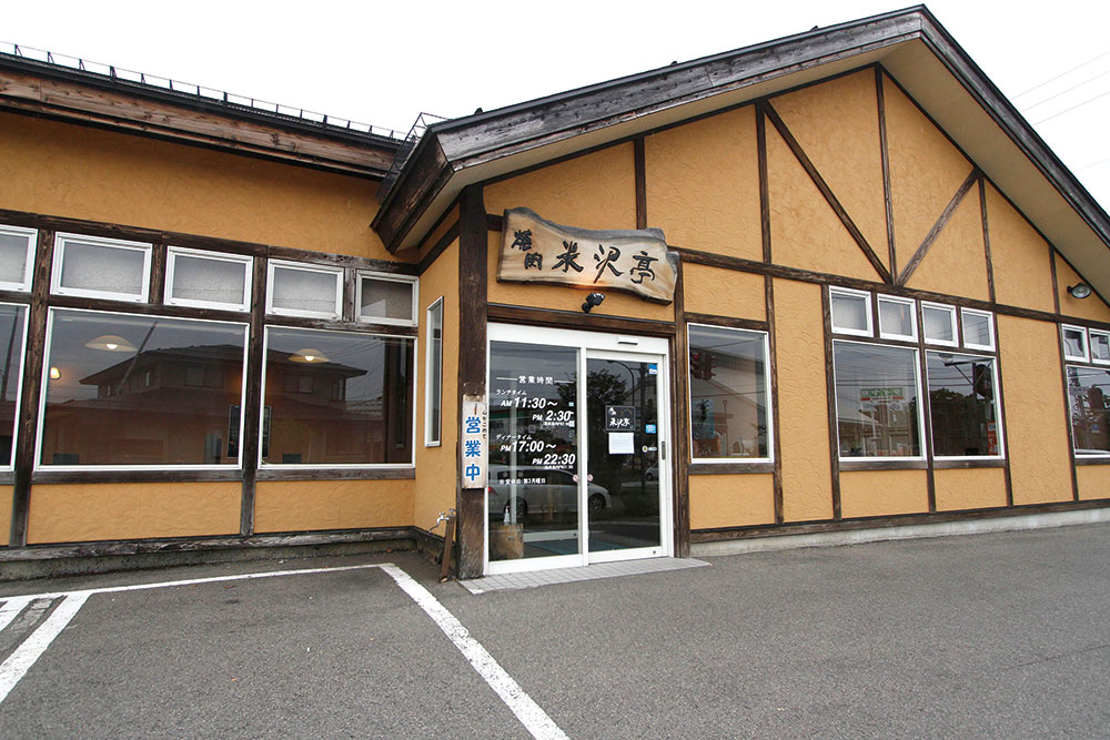 Yakiniku restaurant Yonezawatei.